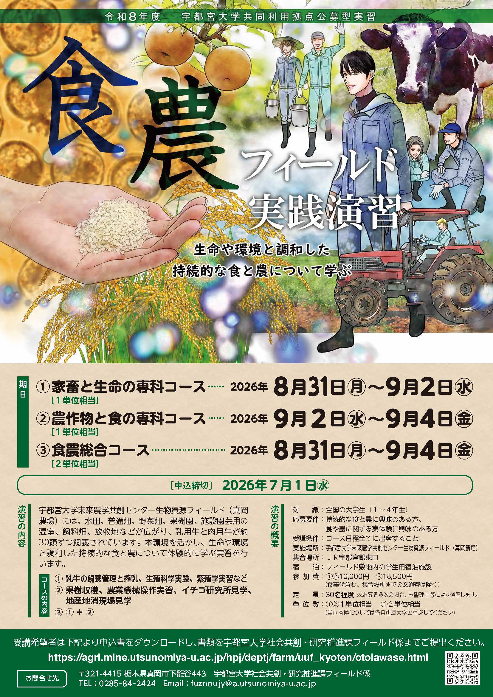 実習募集ポスター