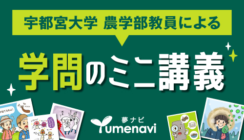 学問のミニ講義