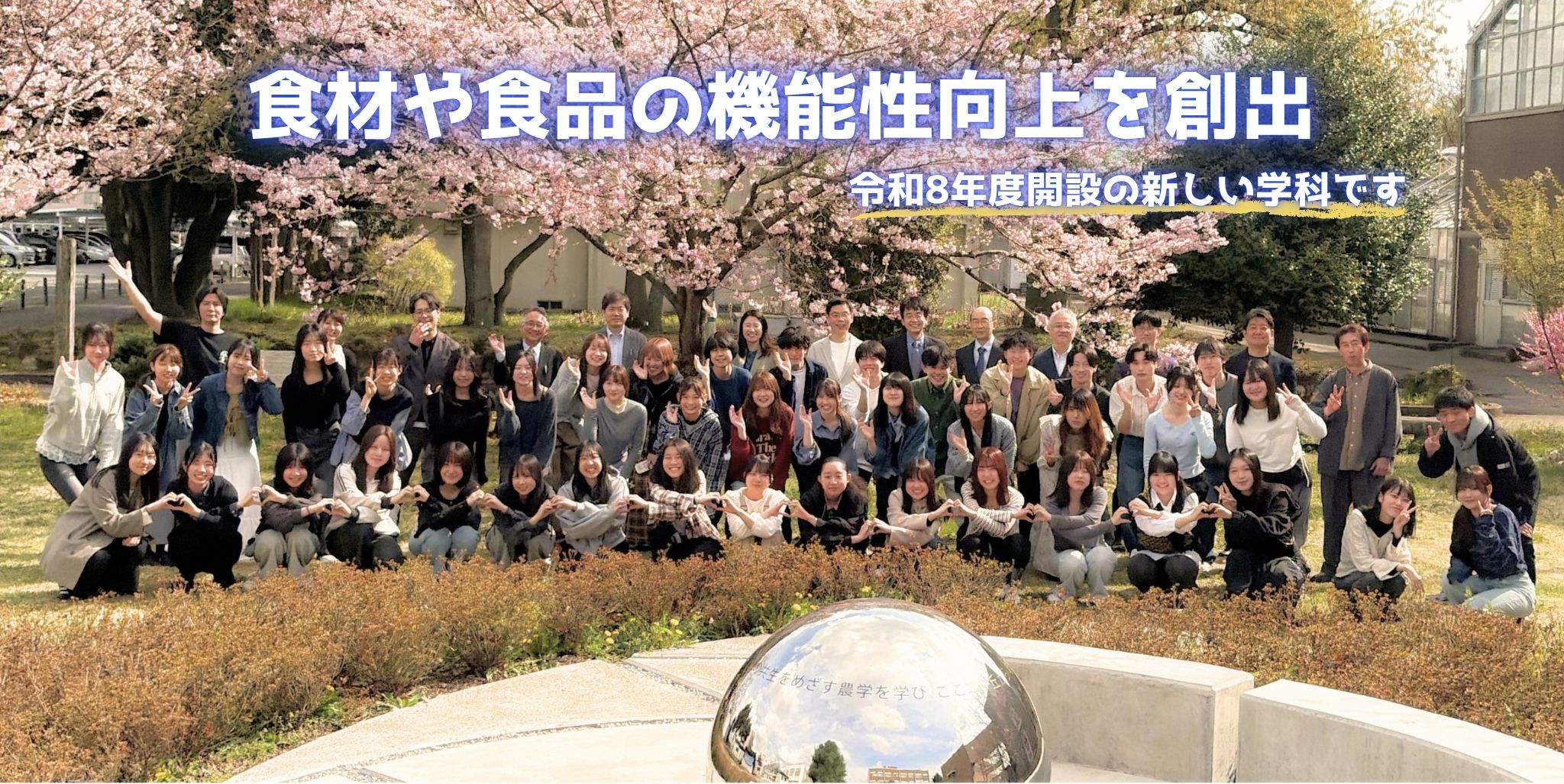 2026年度新入生